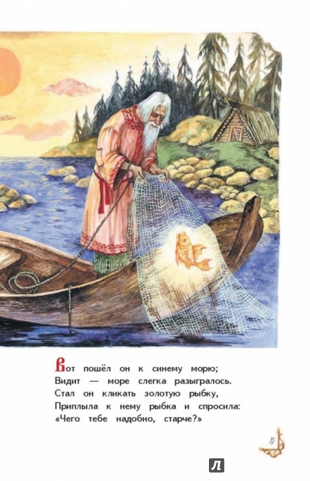 Как начинается сказка пушкина о рыбаке и рыбке: Сказка о рыбаке и рыбке