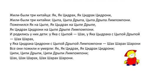 Жили были три японца скороговорка полная версия. Полная версия скороговорки от Светлакова про трех китайцев