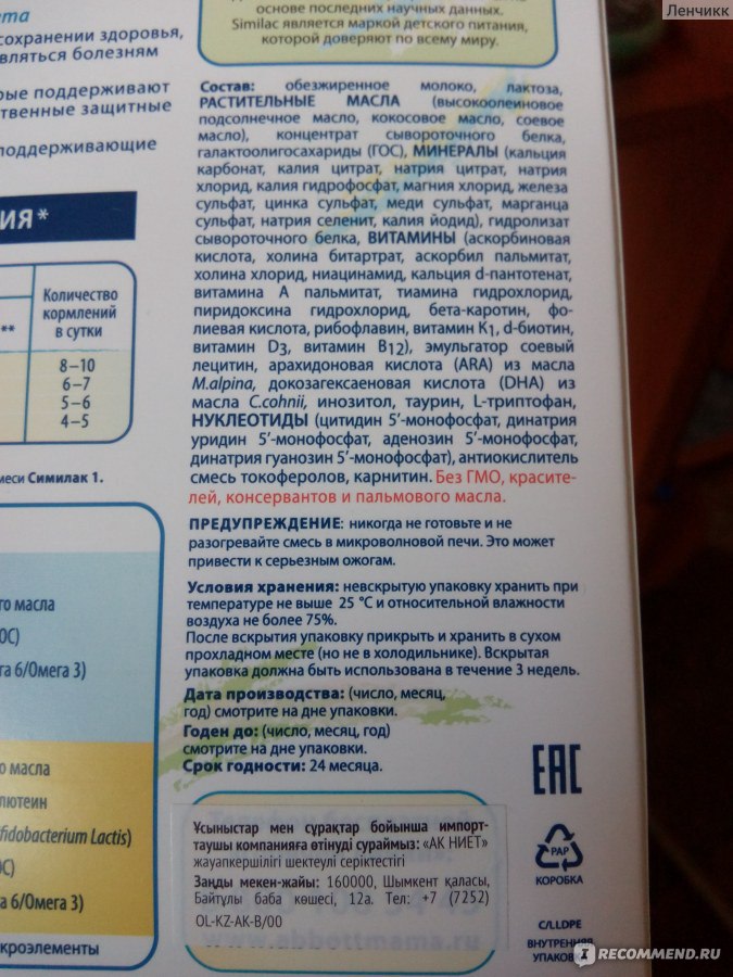 До какого возраста дают смесь детям: До какого возраста можно кормить ребенка молочной смесью