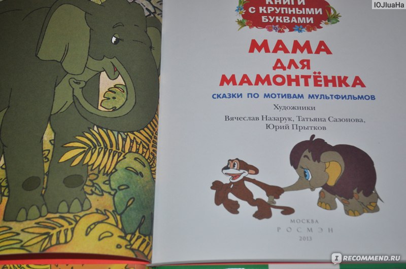 Слушать мама для мамонтенка: Песня мамонтенка - Детские песни
