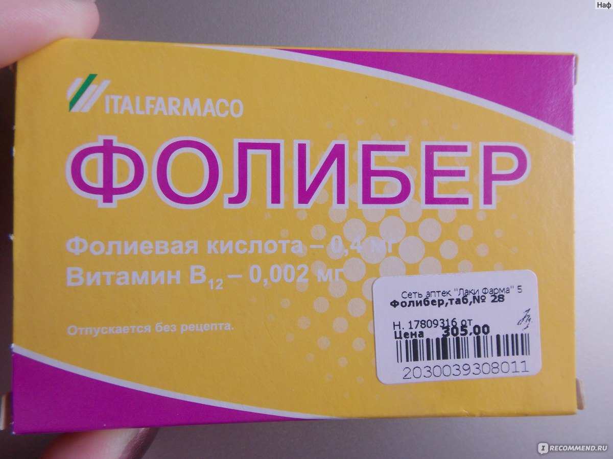 Не усваивается фолиевая кислота: Неусвояемость фолиевой кислоты | Доктор Елена Березовская