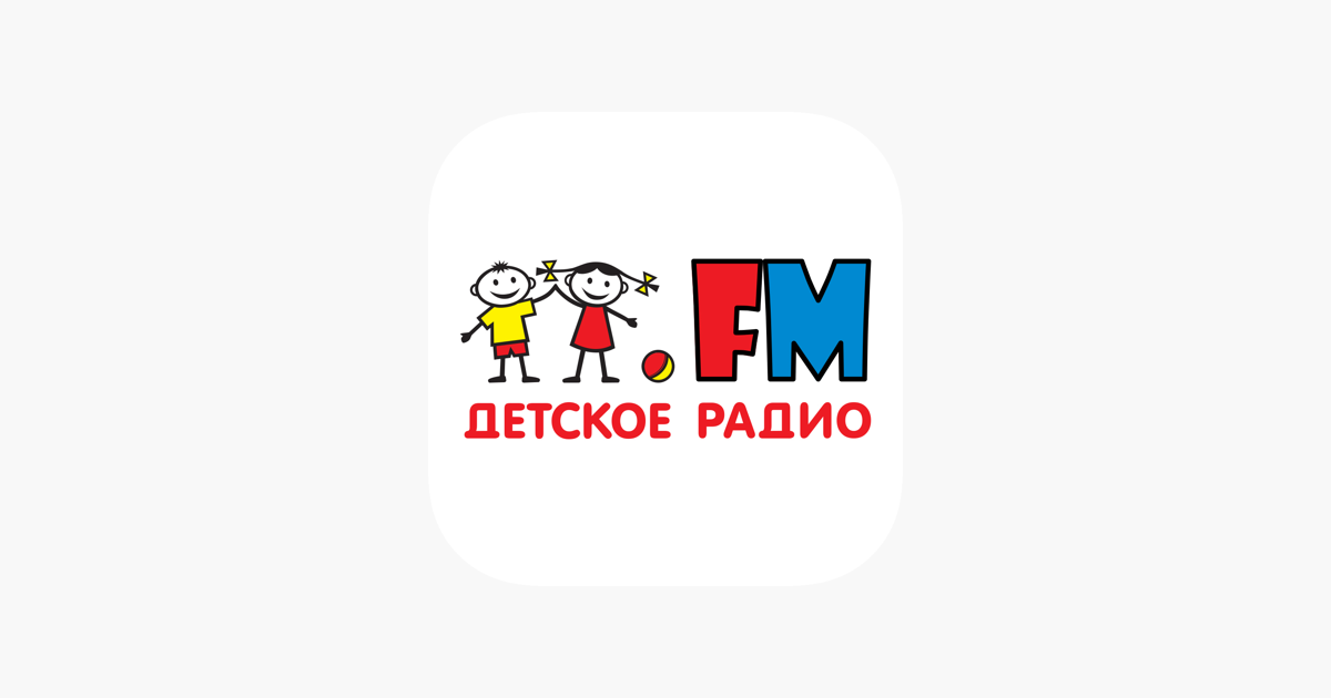 Слушать радио детские песни: Детское радио Онлайн