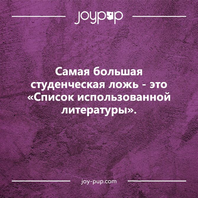 смешно про студентов