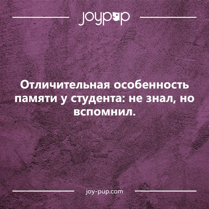 шутки День студента