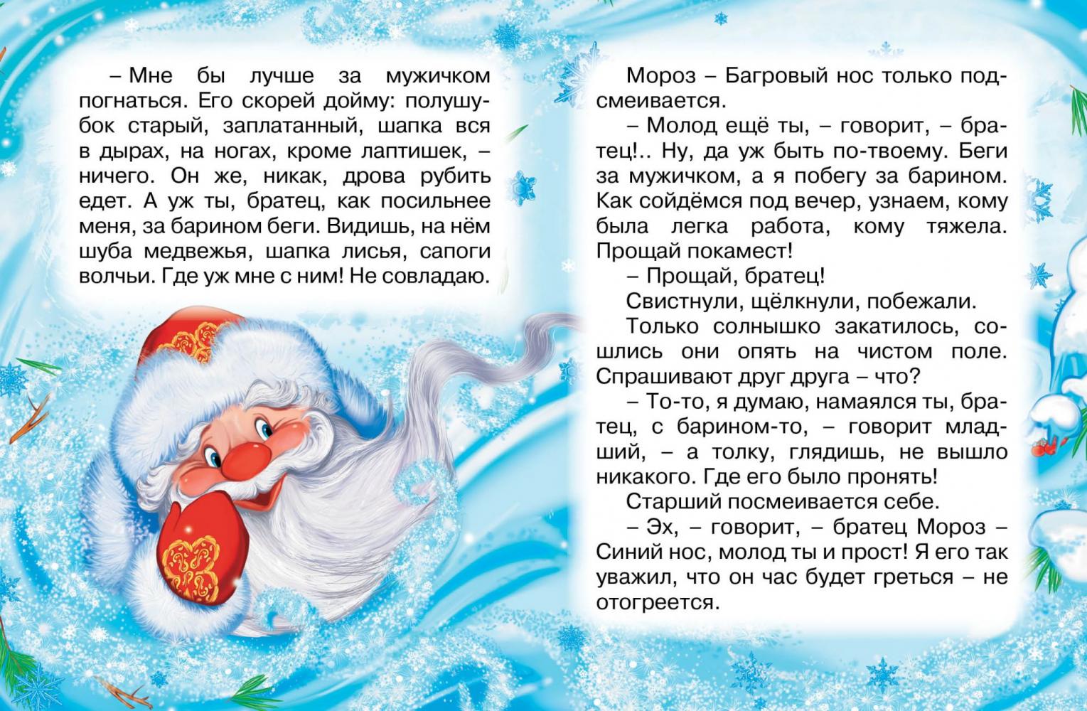 К сказке два мороза картинки: Сказка Два мороза в картинках и рисунках для детей