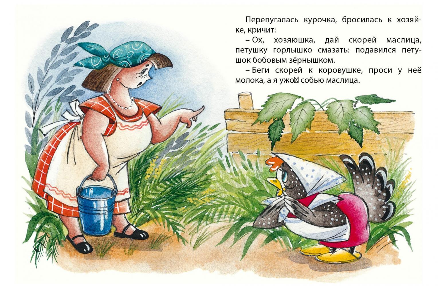Подавился петушок бобовым зернышком: Читать сказку Петушок и бобовое зернышко онлайн