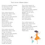 Песни детские про маму минус: Песня про маму ⋆ Караоке-хиты на День матери