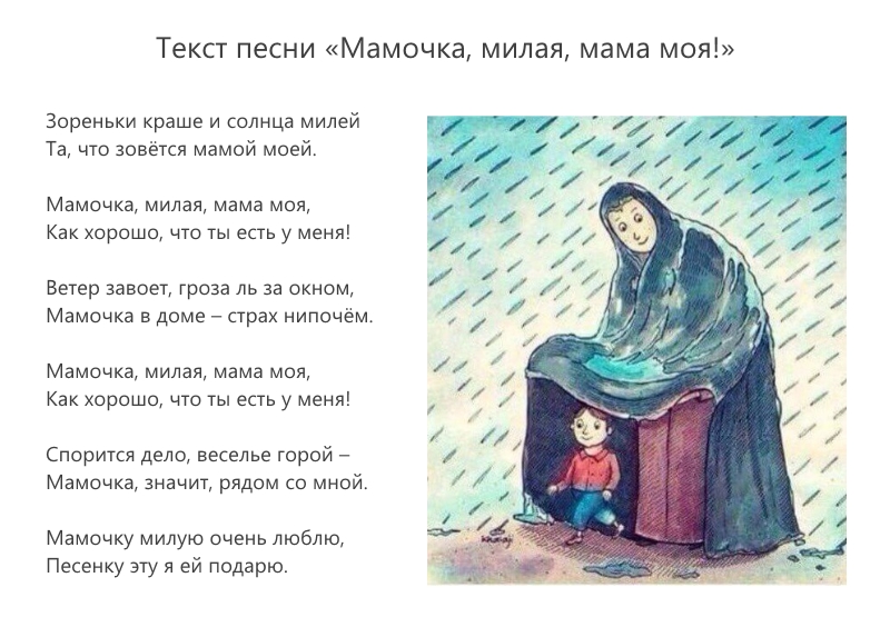 Песни мама будь всегда со мною рядом автор: Песня Мама, будь всегда со мною рядом. Слушать онлайн или скачать