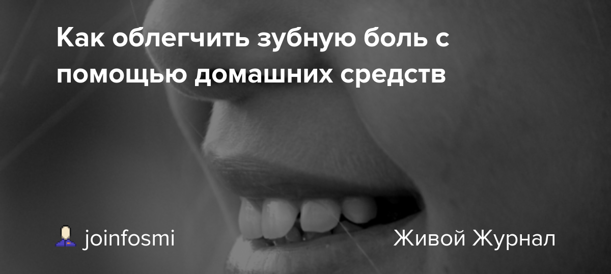Зубы имеют а зубной боли нет: Зубы имеют, а зубной боли не знают. 6 букв