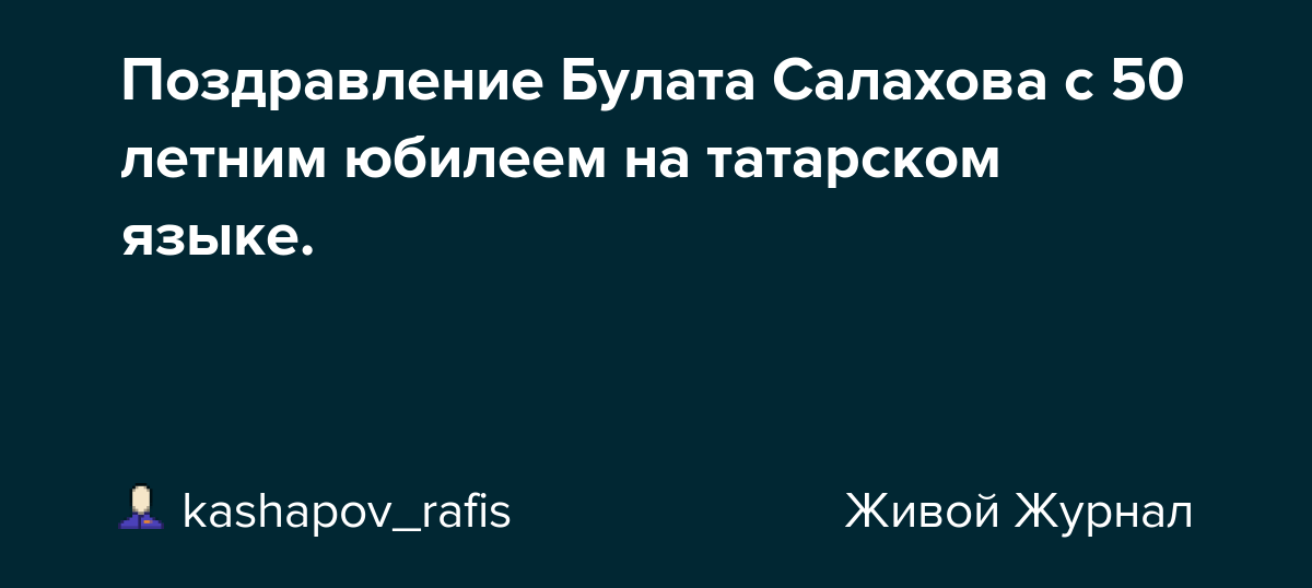 На родной стороне даже дым сладок на татарском: Татарские пословицы о Родине