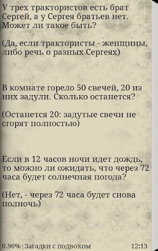 Легкие загадки с подвохом: Загадки с подвохом и на логику