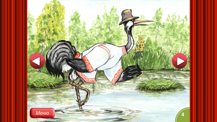 Русская народная сказка журавль и цапля слушать онлайн бесплатно: Аудио сказка Журавль и цапля. Слушать онлайн или скачать