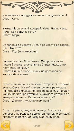 Легкие загадки с подвохом: Загадки с подвохом и на логику
