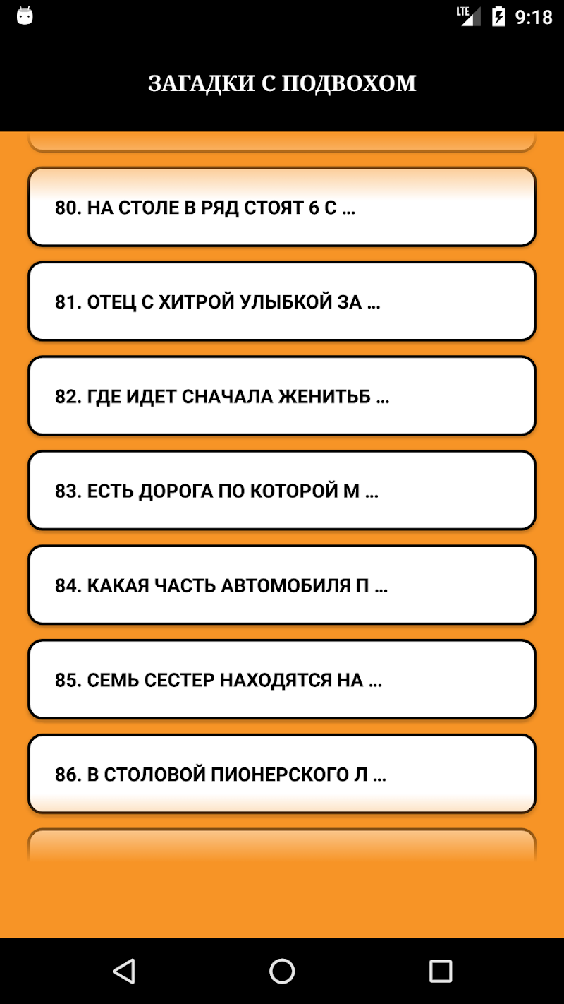 Загадки веселые для детей с подвохом: Смешные загадки с ответами для детей