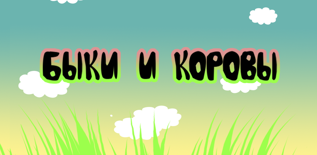 Слушать песню 33 коровы: 33 коровы слушать онлайн и скачать песню