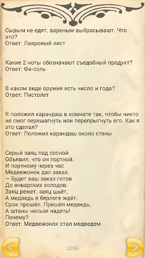 Загадки с подвохом и с ответами для подростков: Загадки с подвохом и на логику