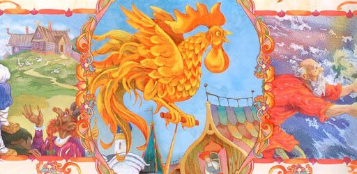 Как называется сказка про золотого петушка: Мультфильм Сказка о золотом петушке (1967) описание, содержание, трейлеры и многое другое о мультфильме