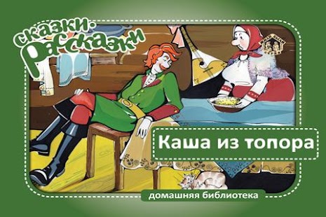 Каша из топора это каша: Каша из топора это фразеологизм