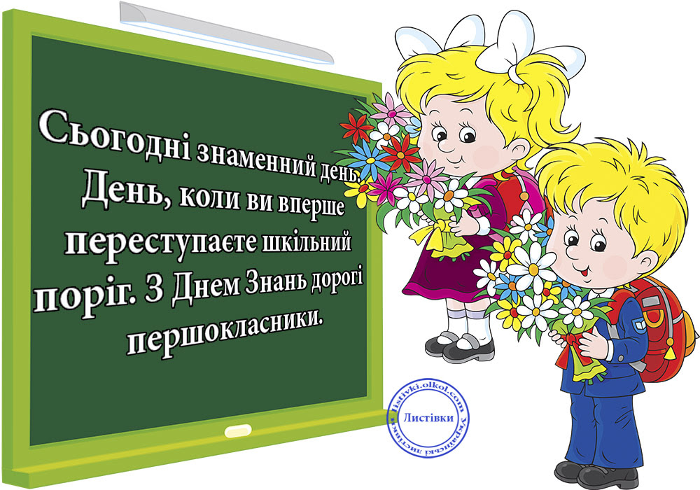 Вірші для 1 класу на 1 вересня на українській мові: Вірші для першокласників на 1 вересня | Вірші для першокласників на перше вересня