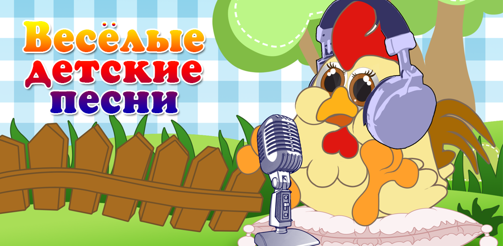 Музыка для малышей от 1 года онлайн слушать веселые: Песни для малышей слушать онлайн и скачать