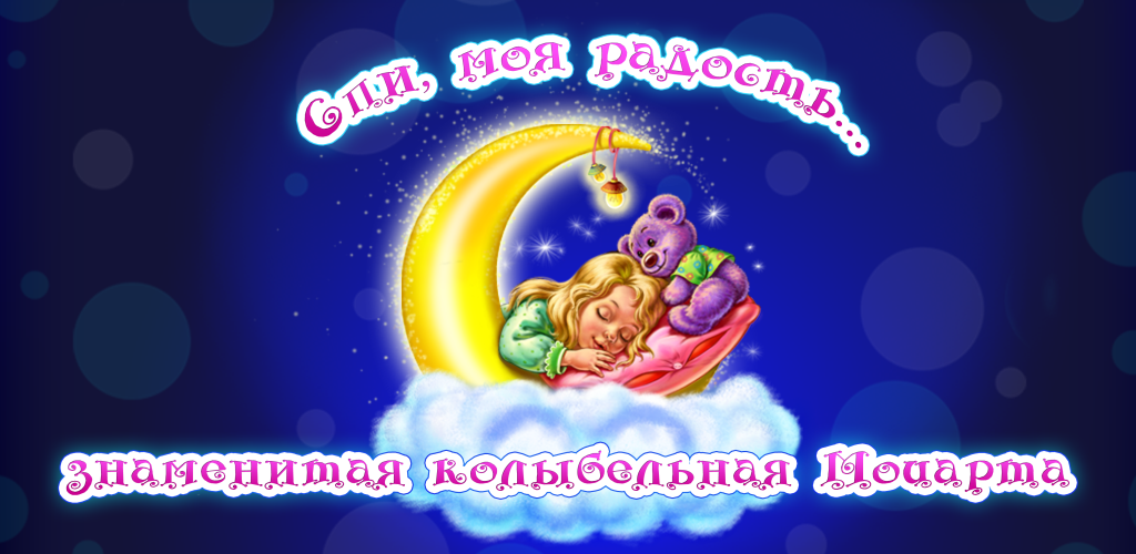 Слушать песню спи моя радость усни: Спи моя радость усни слушать онлайн и скачать