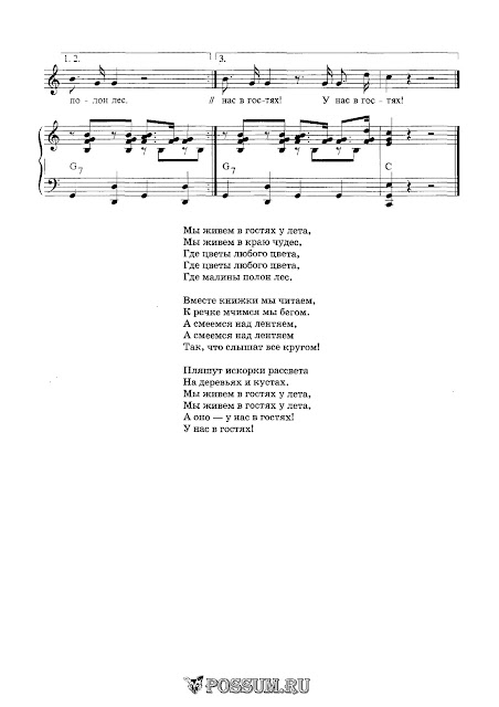 Песенка о лете: Песенка о лете слушать онлайн и скачать