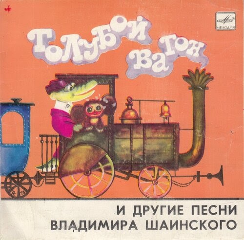 Песню послушать голубой вагон: Голубой вагон слушать онлайн и скачать песню