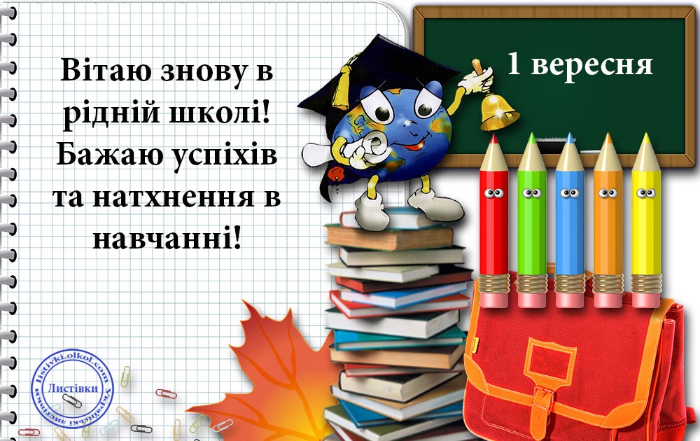 Вірші для 1 класу на 1 вересня на українській мові: Вірші для першокласників на 1 вересня | Вірші для першокласників на перше вересня