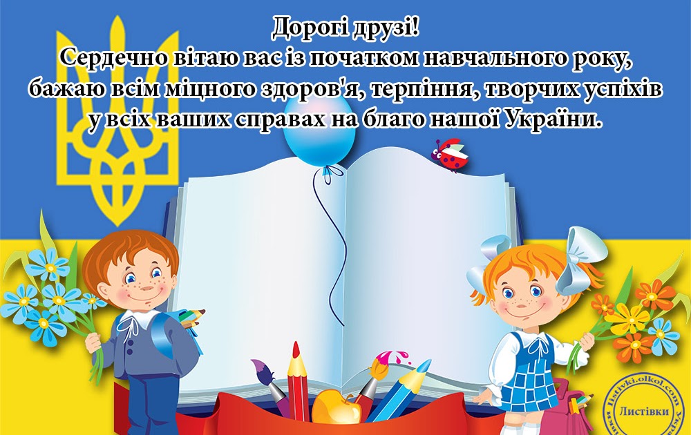 Вірші для 1 класу на 1 вересня на українській мові: Вірші для першокласників на 1 вересня | Вірші для першокласників на перше вересня