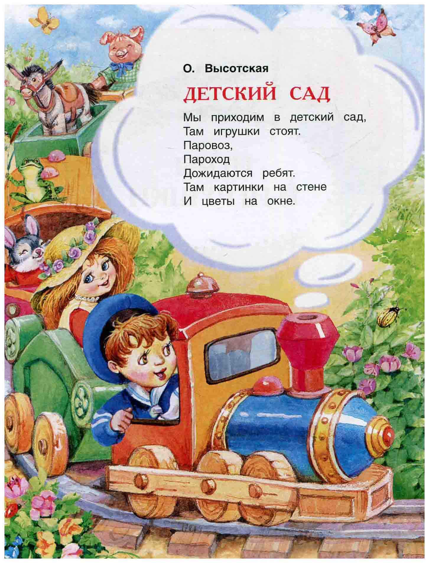 Детский сад о высотская: Стихотворение про детский сад О.Высотская