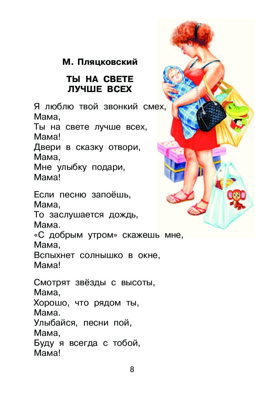 Стих детский про маму: Стихи про маму для детей 5-6 лет красивые