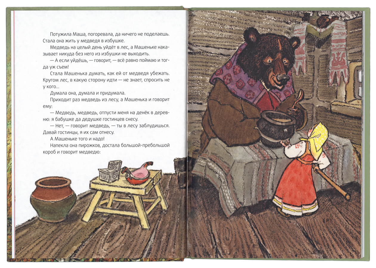 Сказка про машу и медведя аудио: Аудио сказка Маша и медведь. Слушать онлайн или скачать