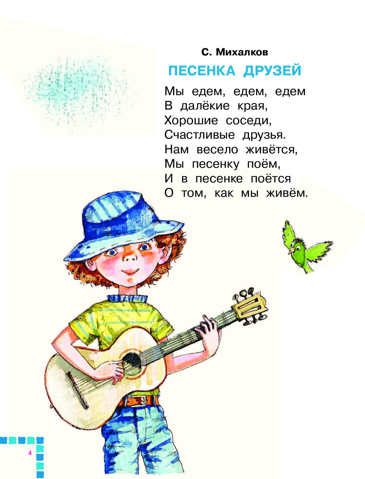 Бесплатно песни для детей: Коллекция детских песен. Песенки онлайн