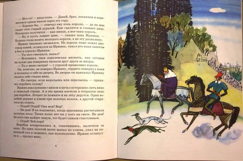 Златовласка чешская сказка: Энциклопедия сказочных героев: "Златовласка"