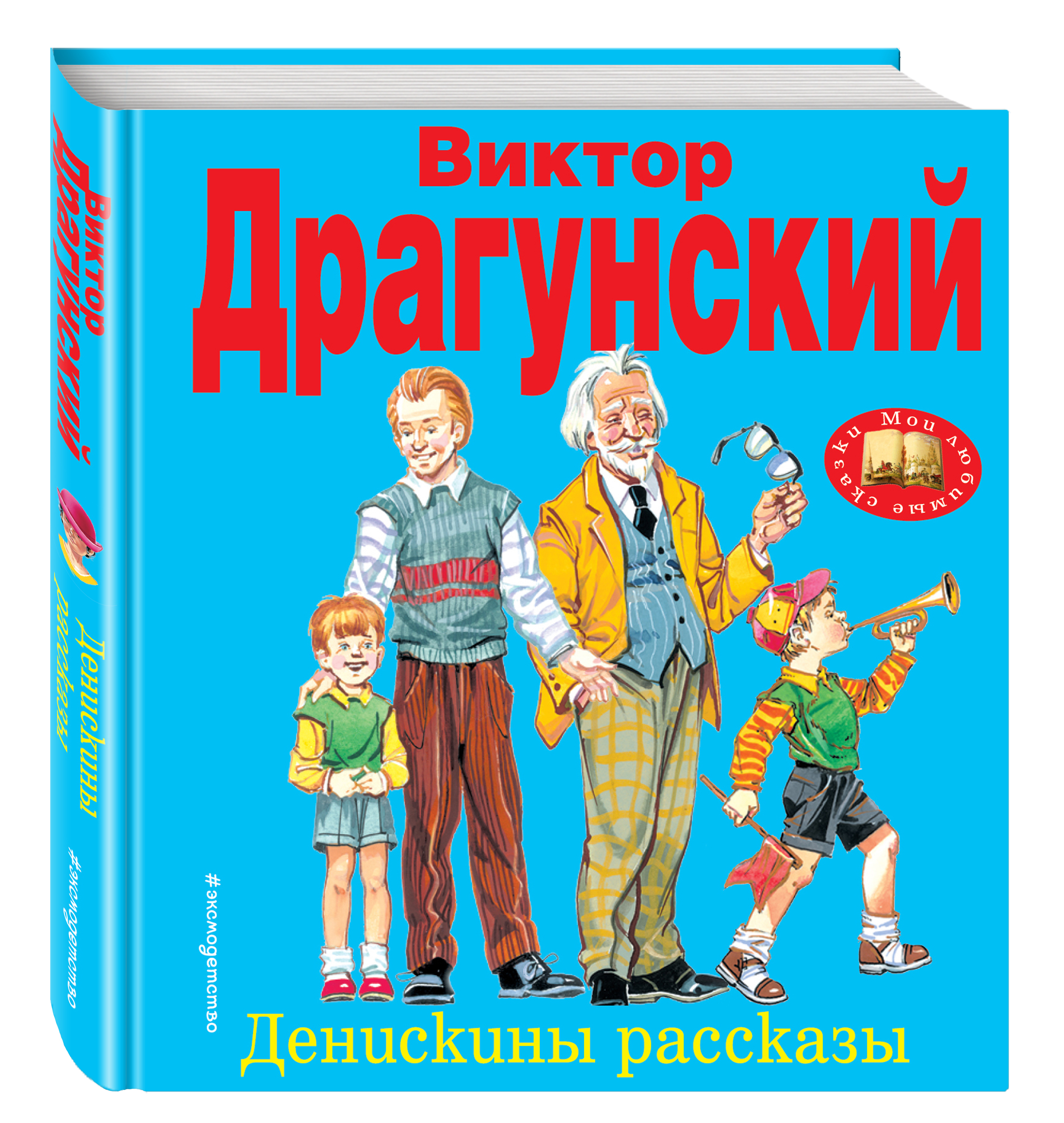 Детские аудио рассказы онлайн: Аудиорассказы для детей слушать онлайн бесплатно в формате mp3