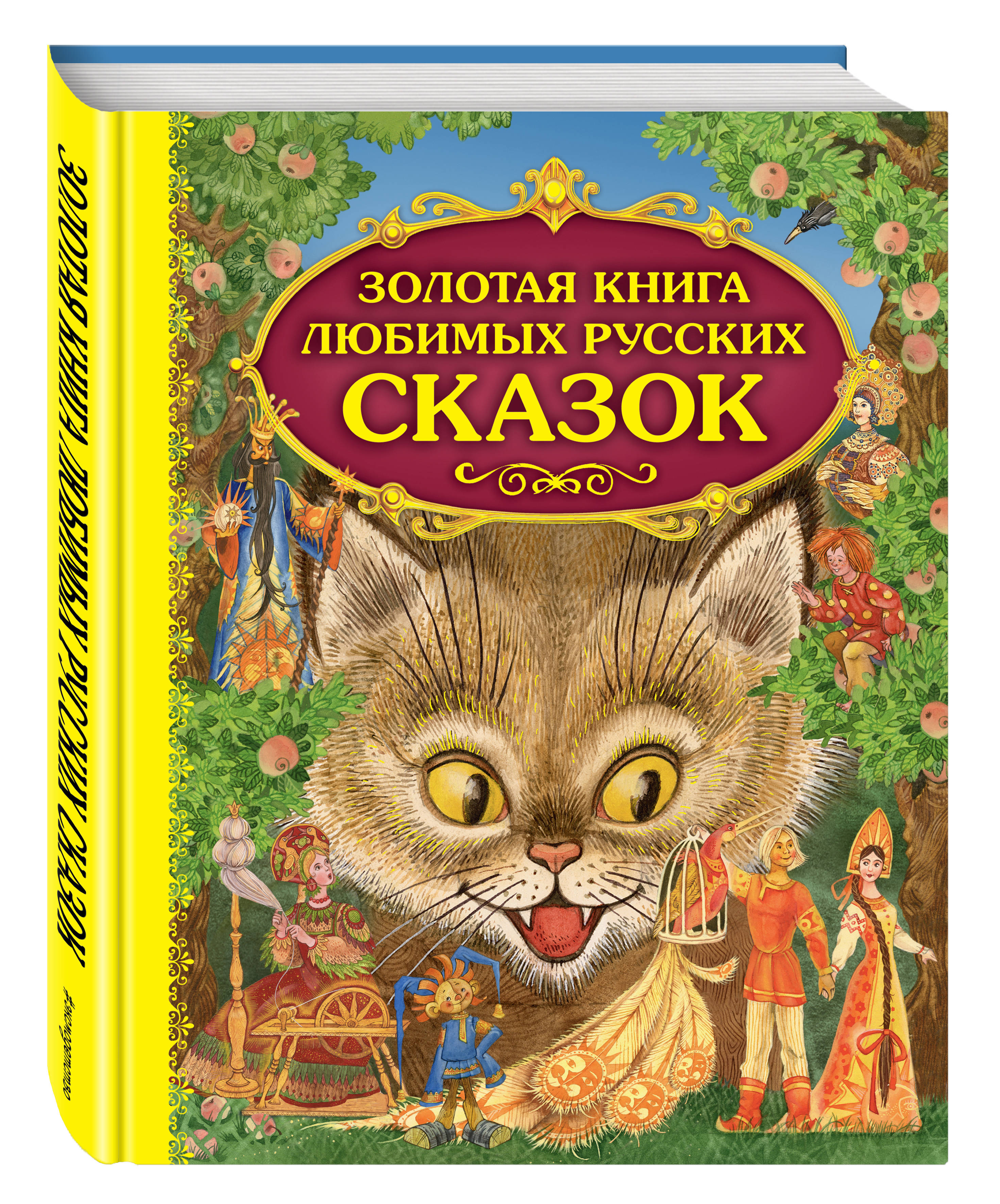 Русские книги сказки: Серии книг издательства ЭКСМО