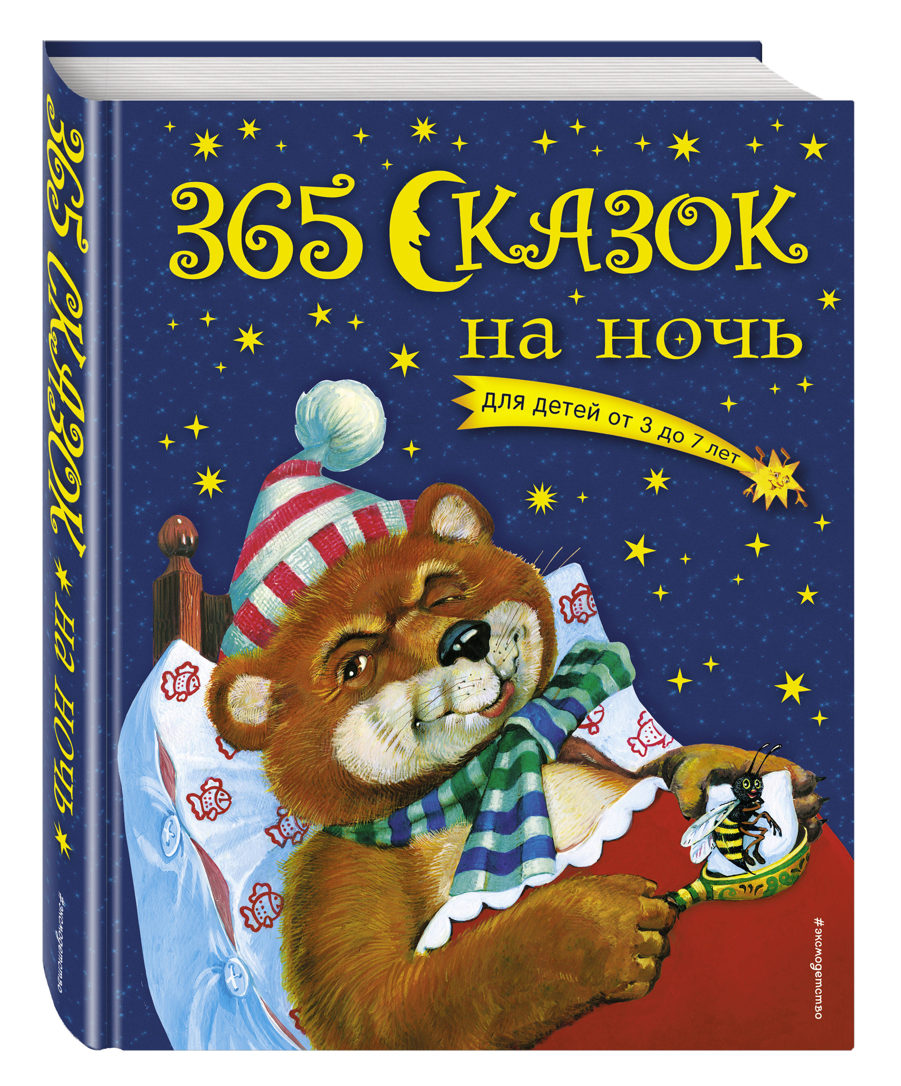 Сказки на ночь для детей 4 лет: Ёжик в тумане - Козлов С.Г. Сказка про то, как Ежик гулял в тумане.