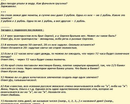 Загадки веселые для детей с подвохом: Смешные загадки с ответами для детей