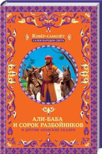 Арабские сказки песня: арабские сказки скачать бесплатно в MP3 - слушать музыку онлайн