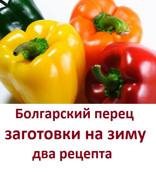 С какого возраста детям можно перец болгарский: С какого возраста можно давать болгарский перец ребенку