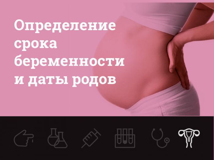 По узи определить дату родов по: Беременность по менструации и ультразвуковая биометрия