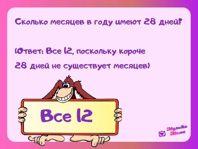 Загадки веселые для детей с подвохом: Смешные загадки с ответами для детей