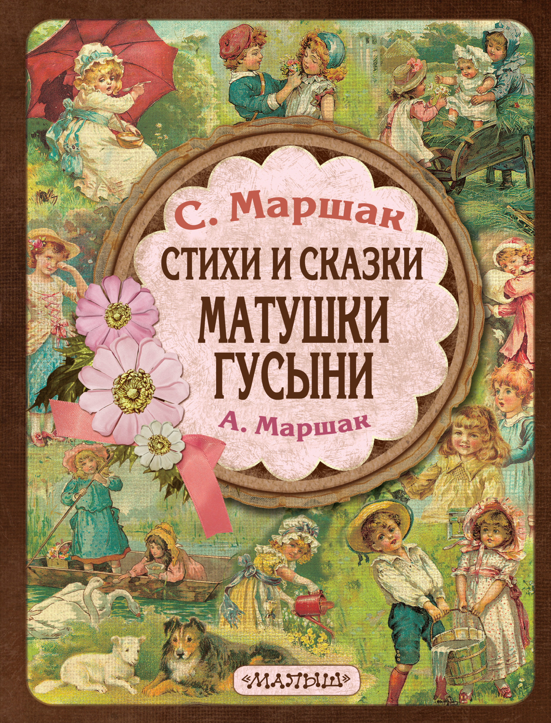 Для детей стихотворные сказки: Сказки в стихах - читать бесплатно онлайн