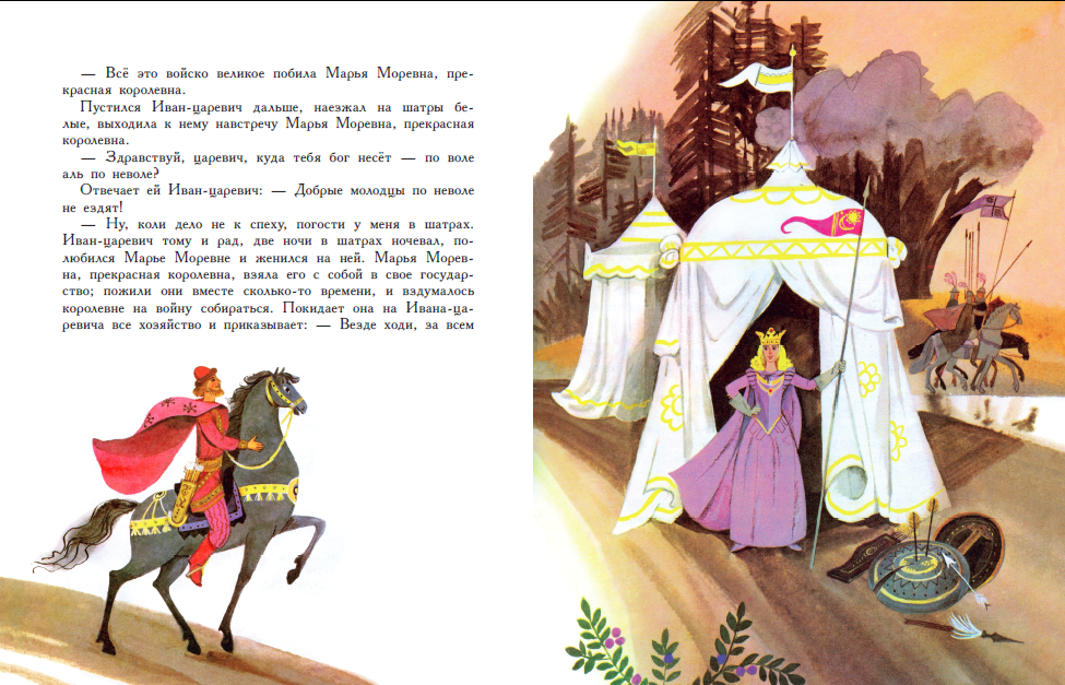Рисунок к сказке марья моревна карандашом: Иллюстрация 45 из 47 для Марья Моревна | Лабиринт