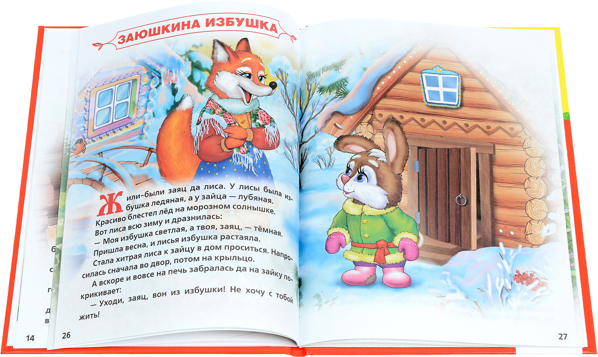 Сказка заяц и лиса автор: Лиса и заяц, читать сказку онлайн для детей
