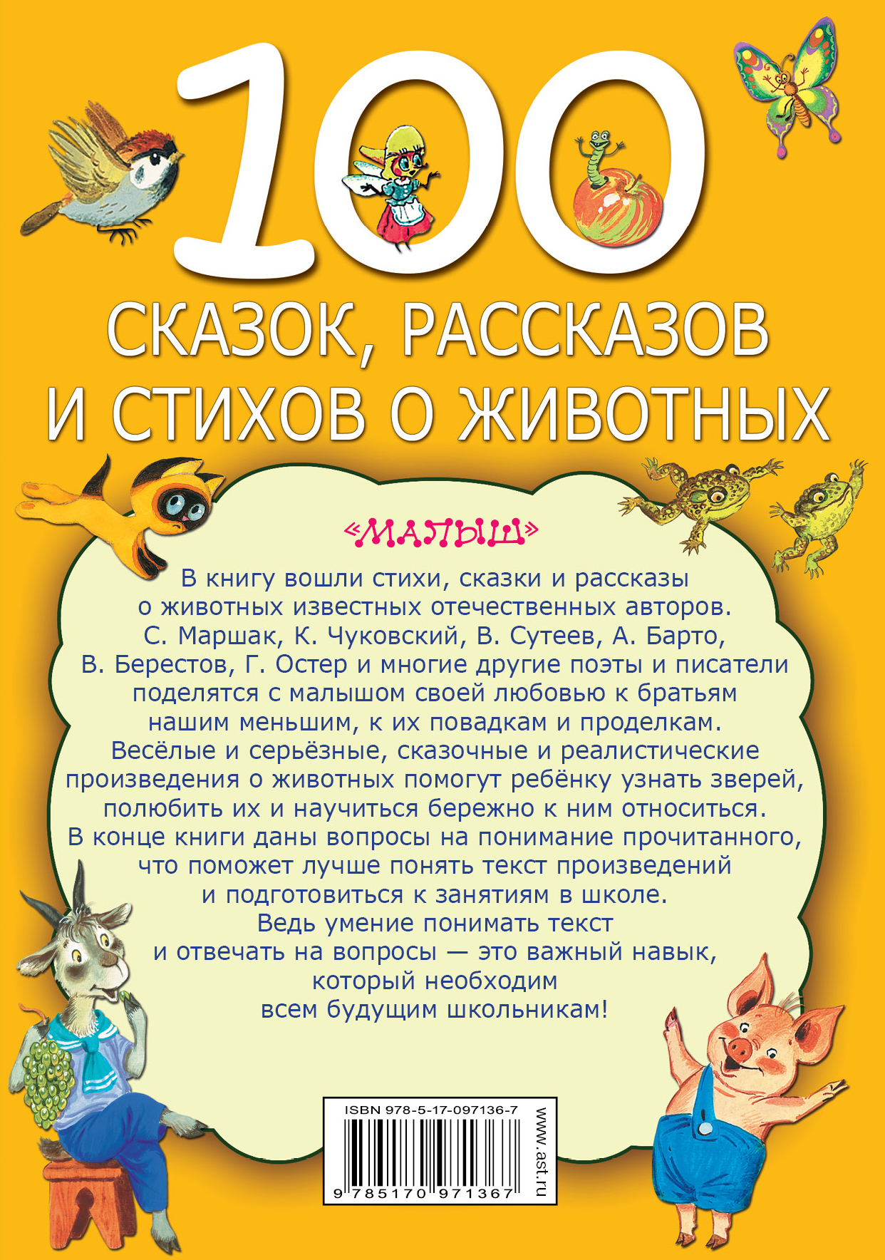 Для детей стихотворные сказки: Сказки в стихах - читать бесплатно онлайн