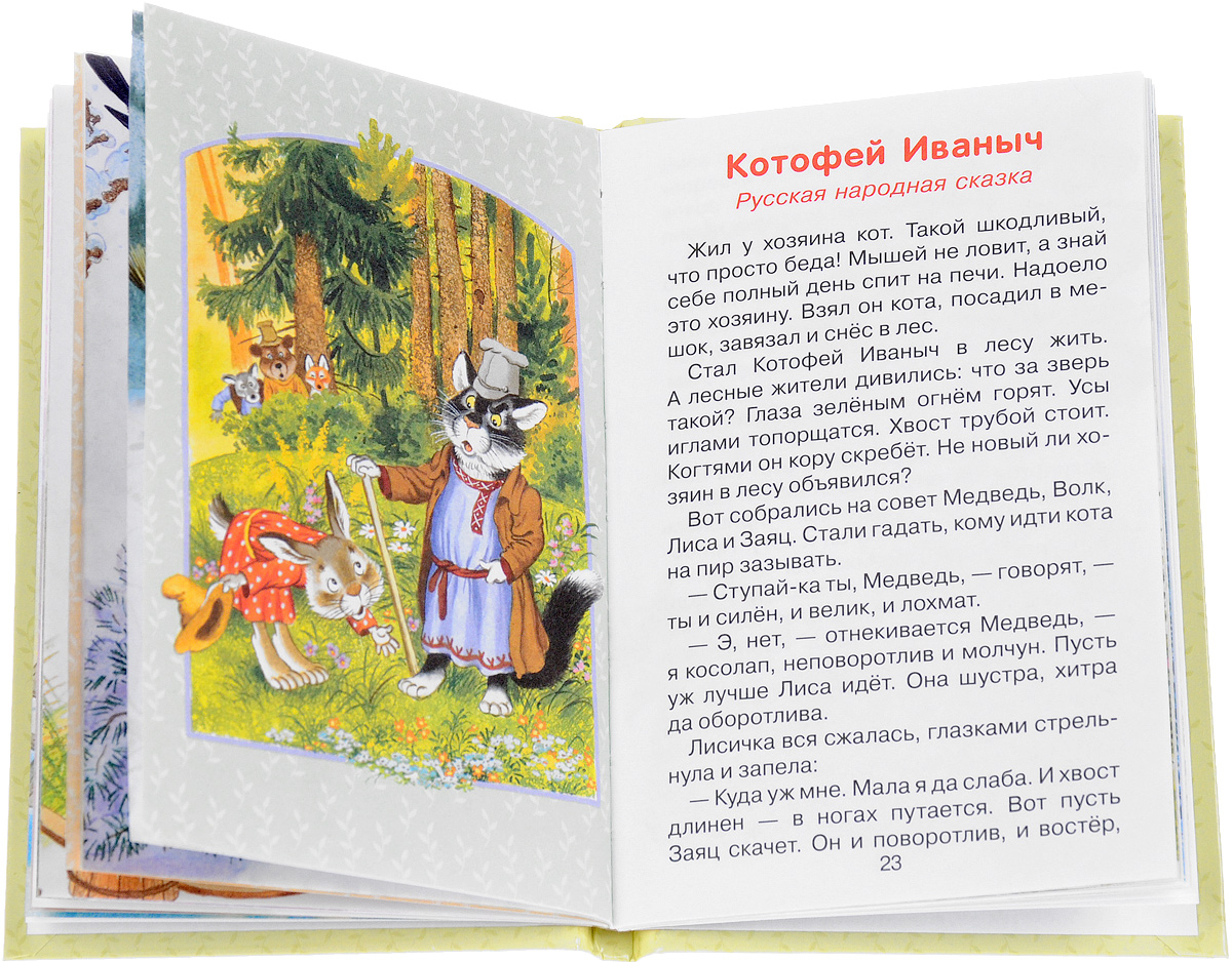 Неизвестные короткие сказки для детей: Короткие поучительные сказки на ночь для детей — Библиотека для детей