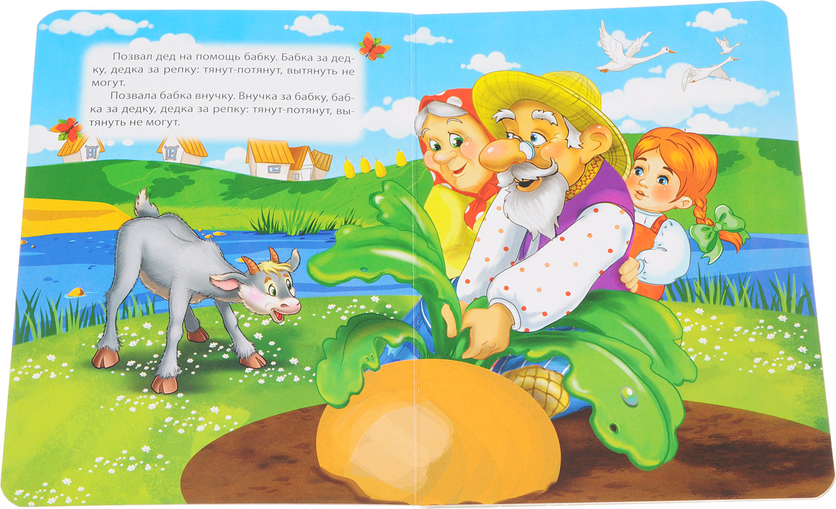 Репка сказки для детей: Репка сказка читать онлайн