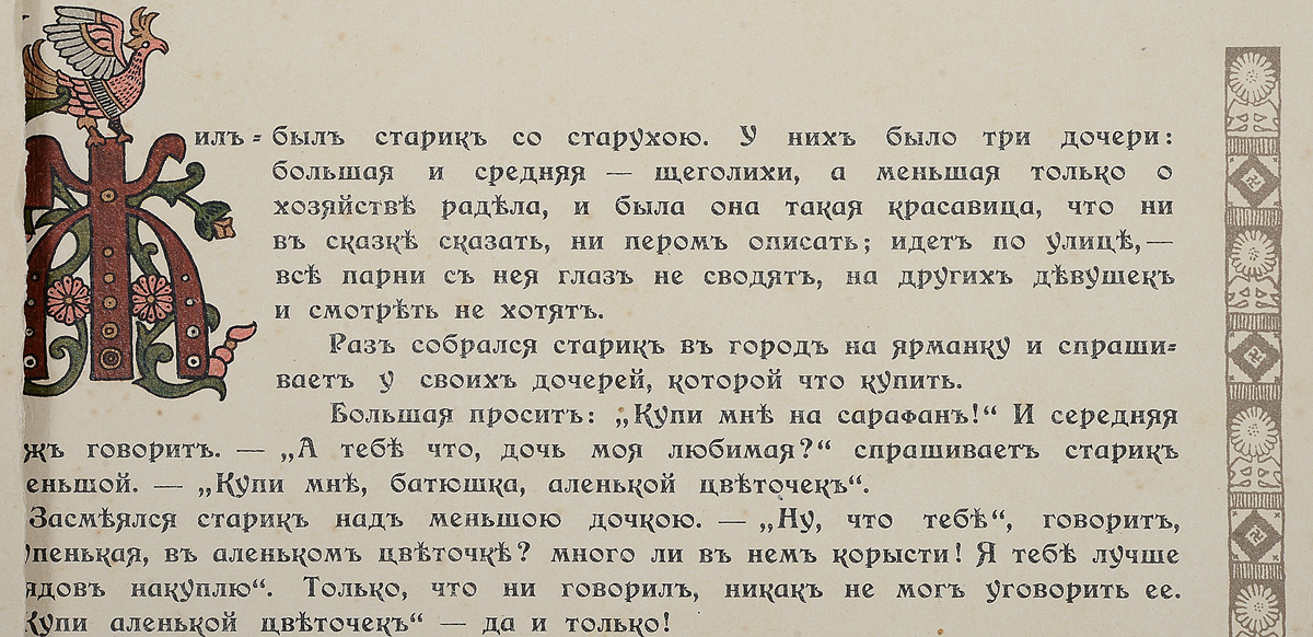 Сказка финист ясный сокол распечатать: Читать сказку Финист-ясный сокол онлайн