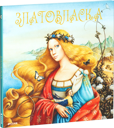 Златовласка чешская сказка: Энциклопедия сказочных героев: "Златовласка"